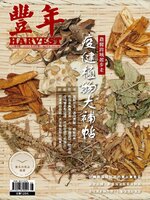 Harvest 豐年雜誌